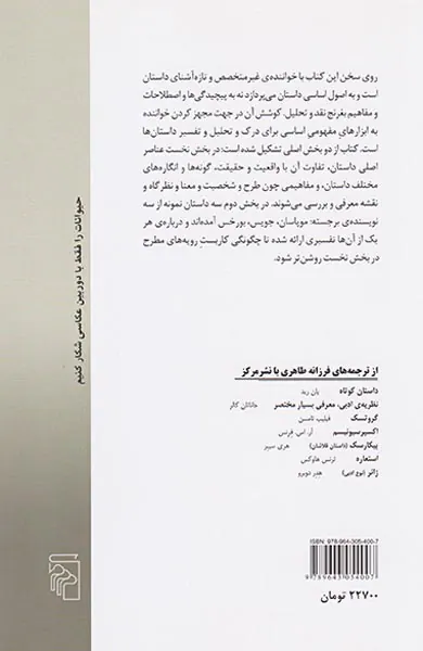 عناصر داستان